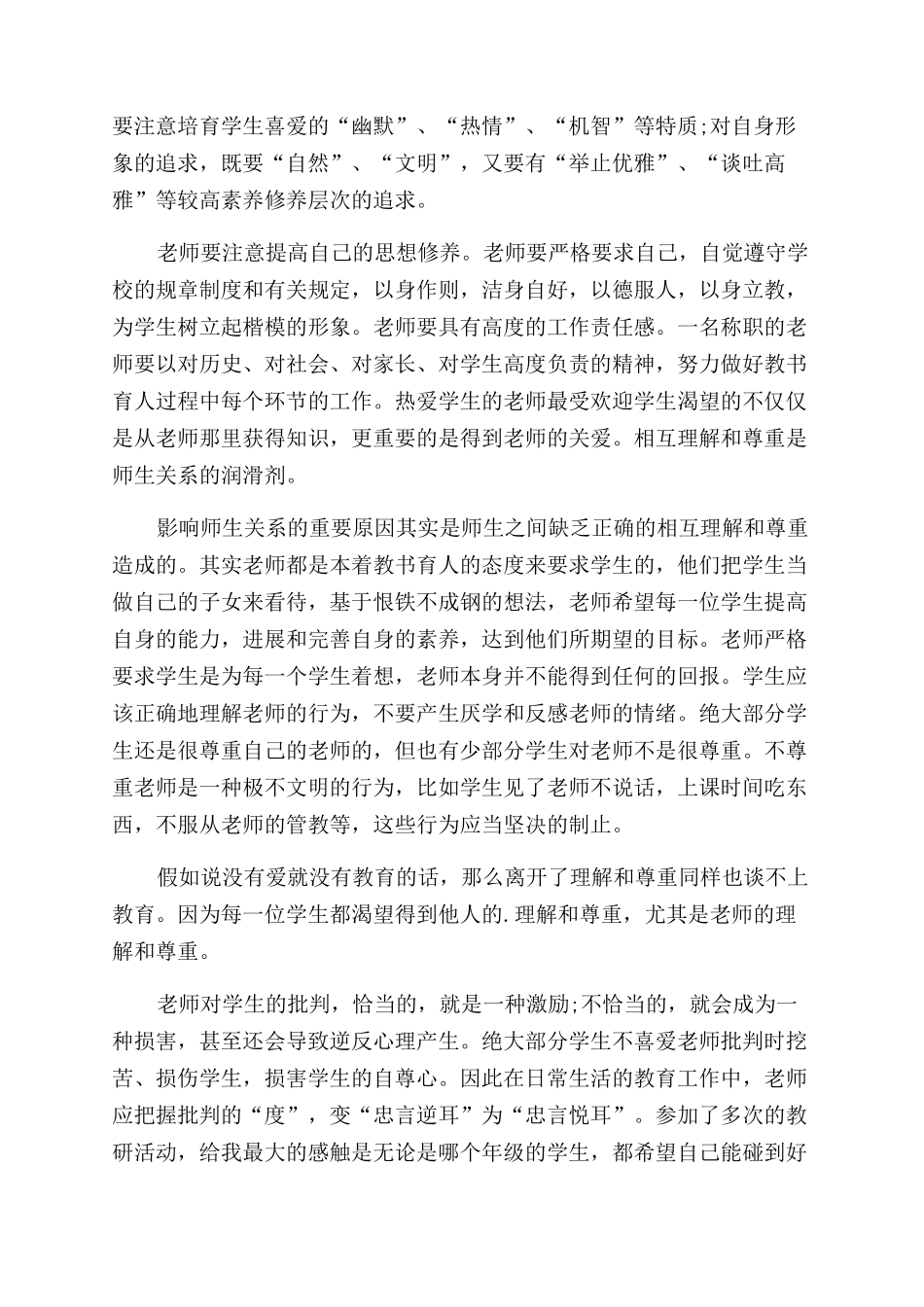 关于教师读书心得范文体会范文四篇_第3页