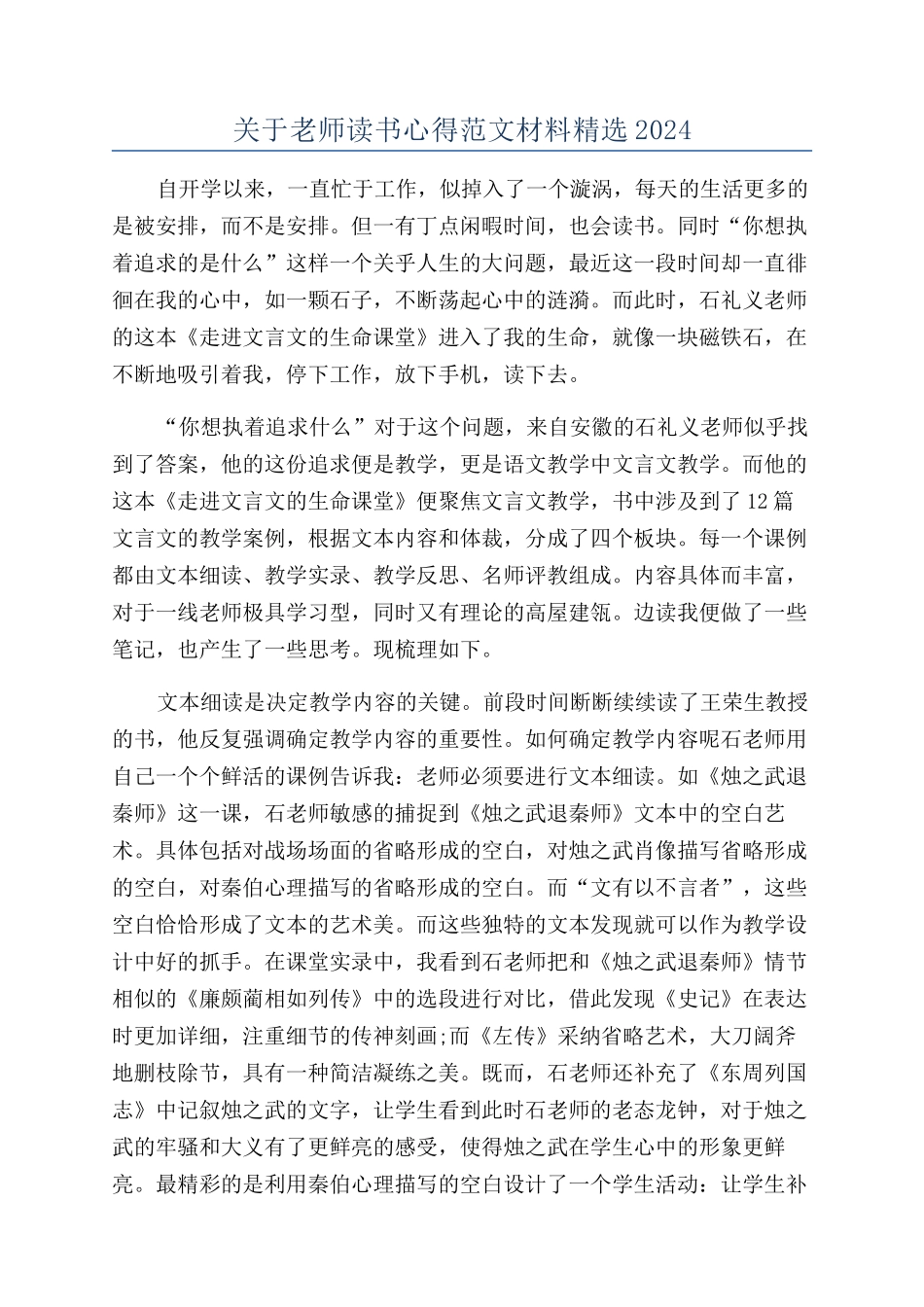 关于教师读书心得范文材料精选2024_第1页