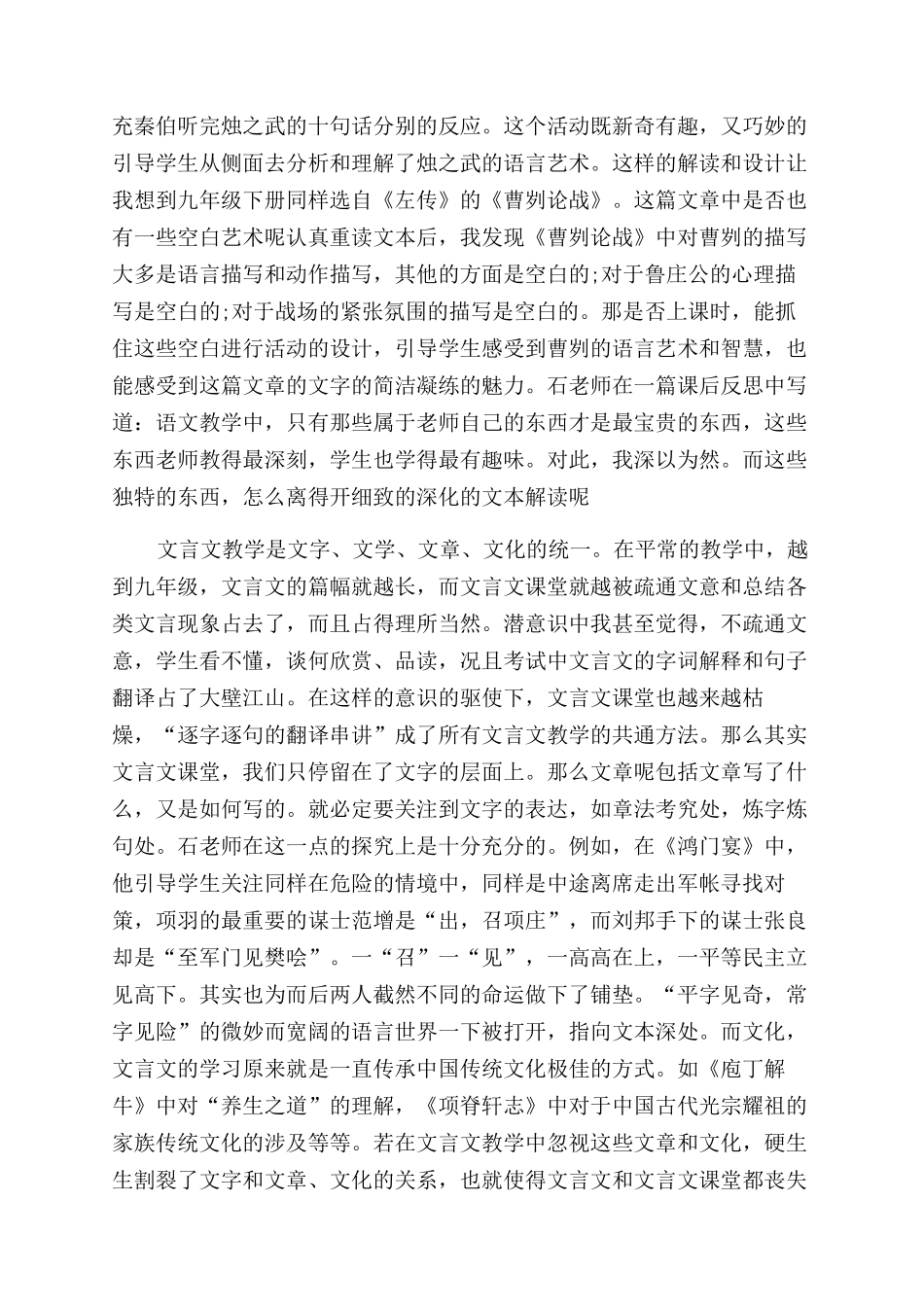 关于教师读书心得范文材料精选2024_第2页