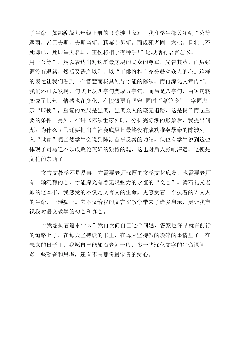 关于教师读书心得范文材料精选2024_第3页