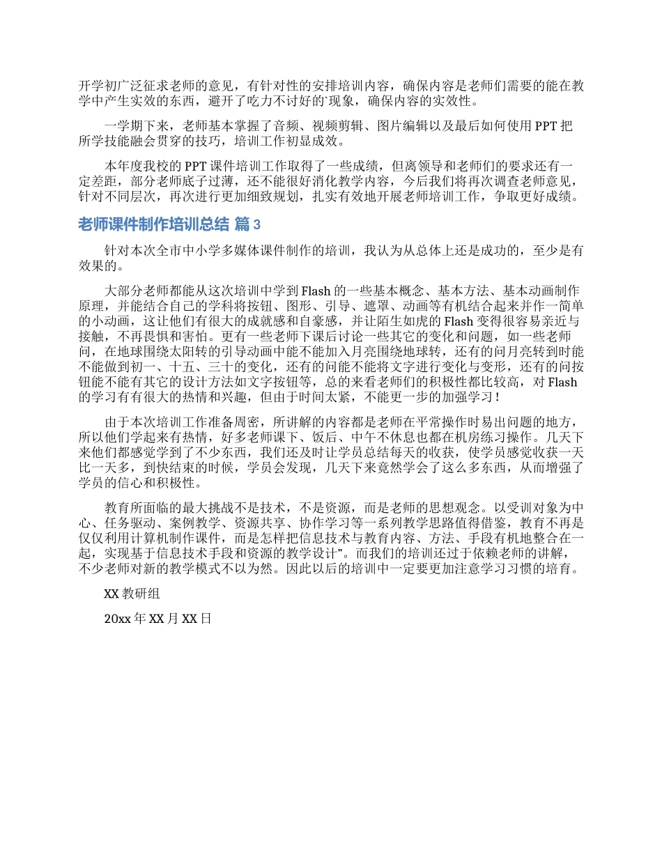 关于教师课件制作培训总结三篇_第2页