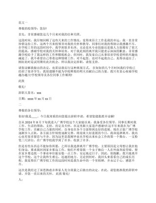 关于教师辞职报告的