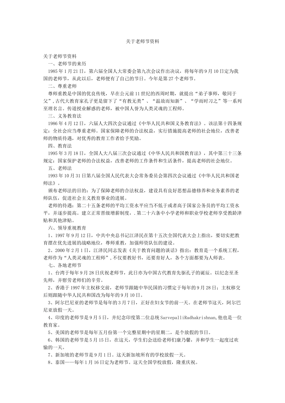 关于教师节资料_第1页