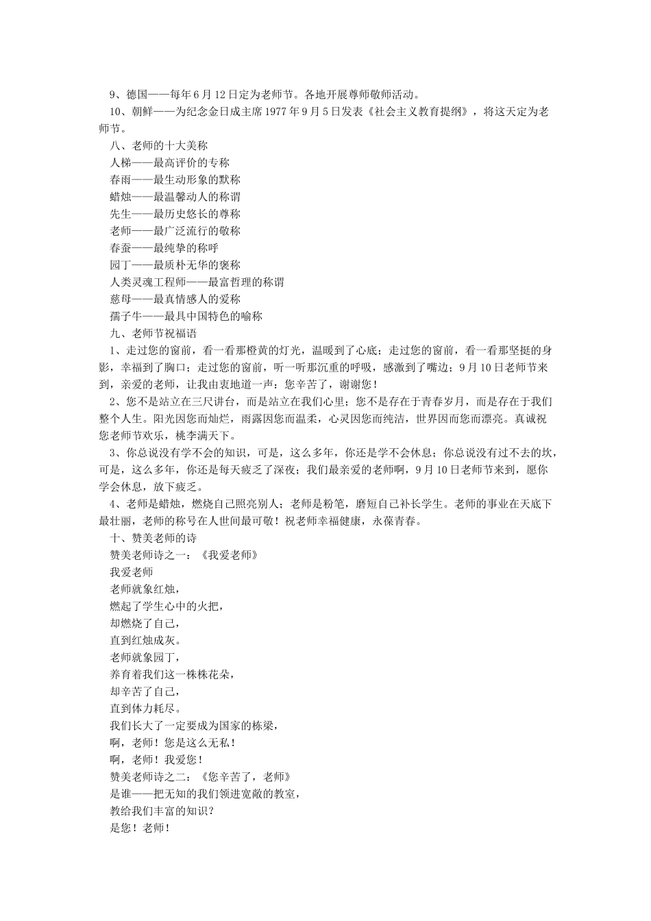 关于教师节资料_第2页