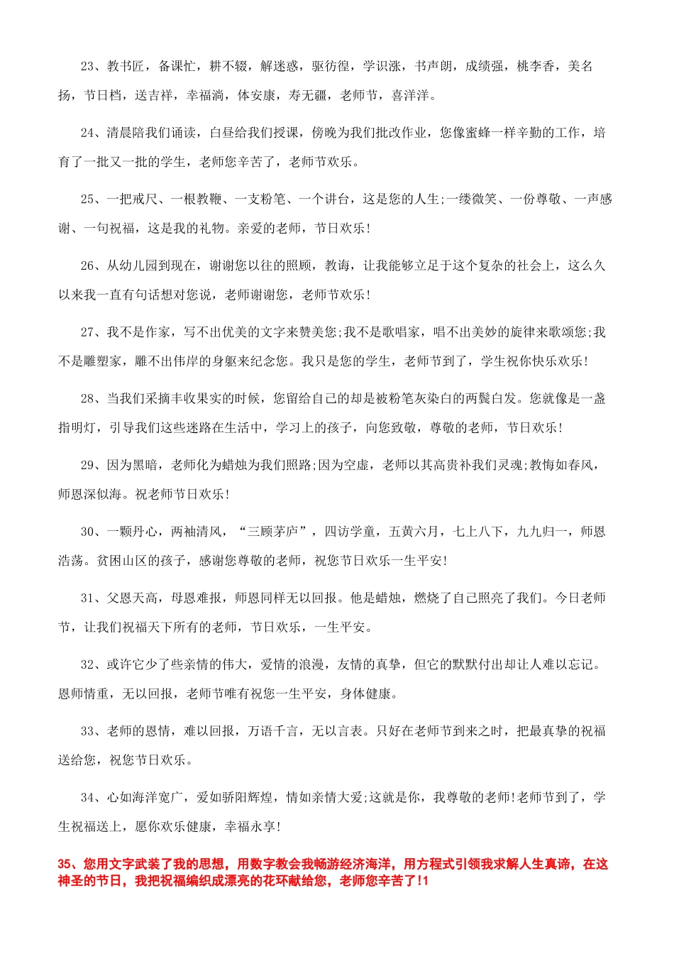 关于教师节简单祝福语2024-关于教师节的寄语_第3页