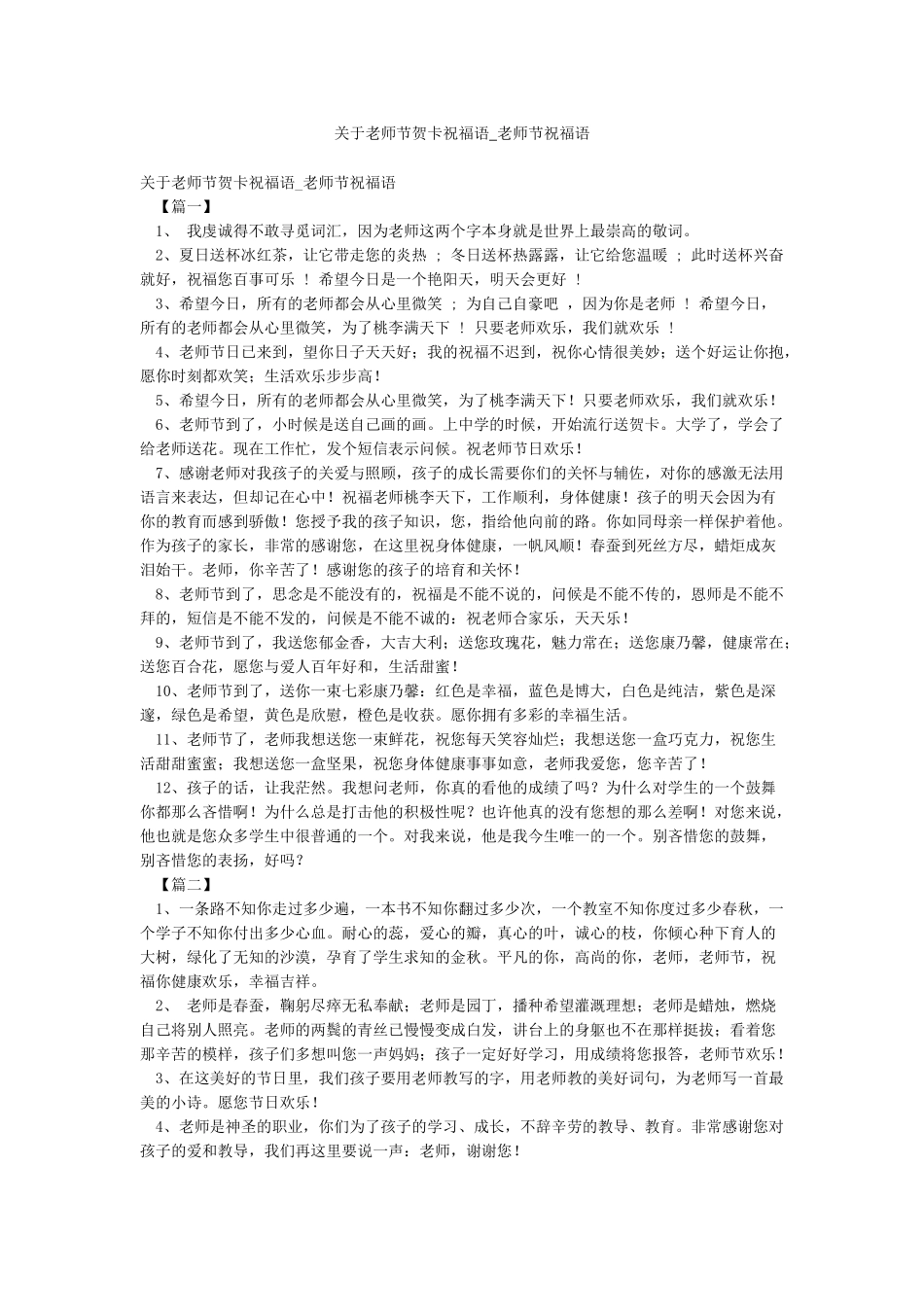 关于教师节贺卡祝福语-教师节祝福语_第1页