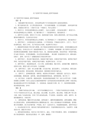 关于教师节贺卡祝福语-教师节祝福语