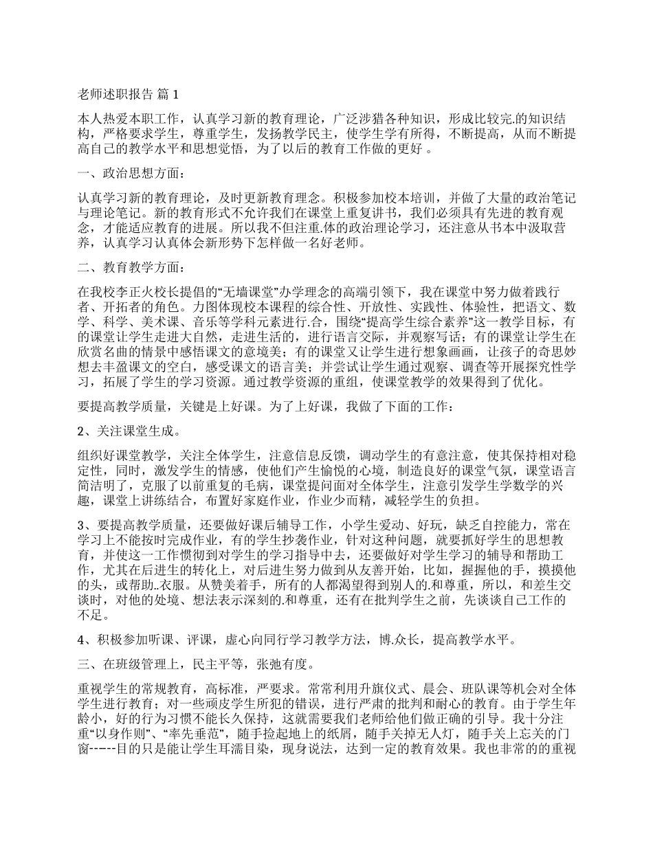 关于教师述职报告汇总6篇_第1页