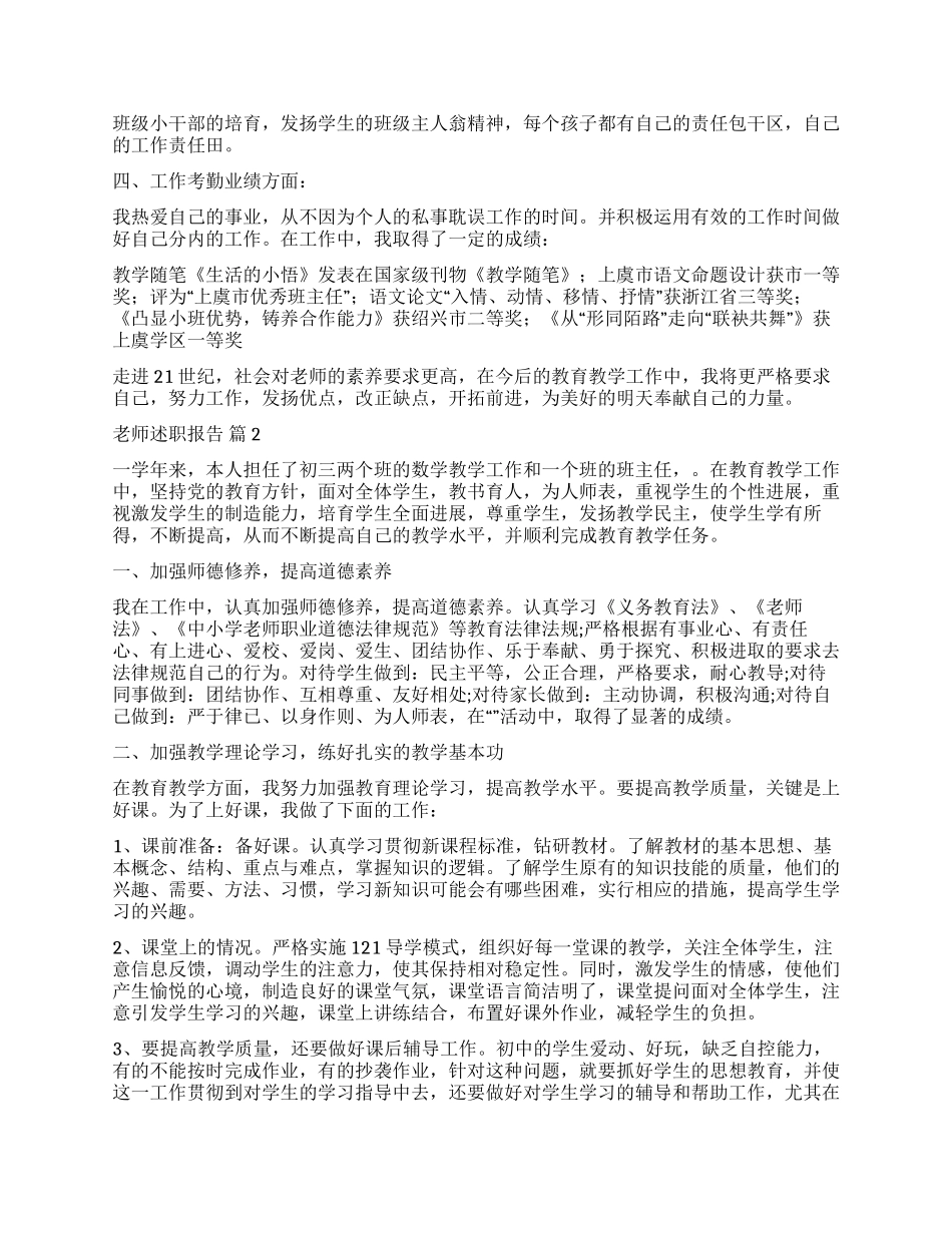 关于教师述职报告汇总6篇_第2页