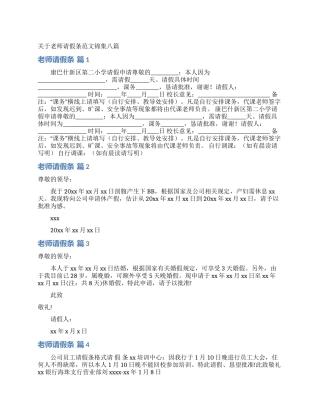 关于教师请假条范文锦集八篇