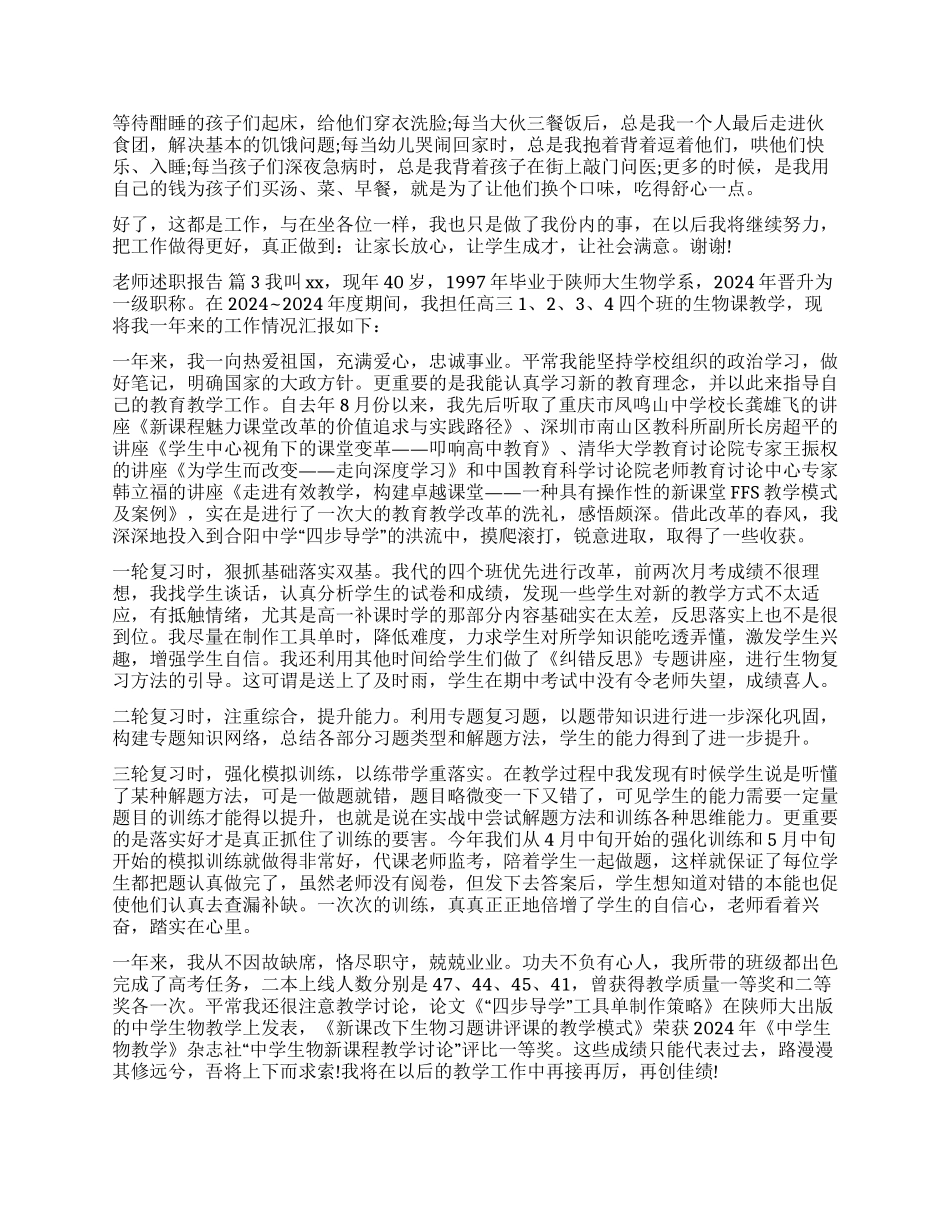 关于教师述职报告集锦8篇_第2页