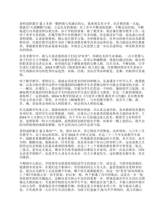关于教师述职报告集锦8篇