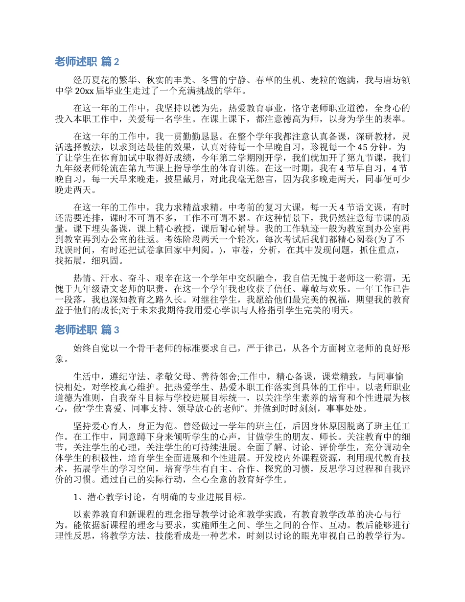 关于教师述职模板四篇_第2页