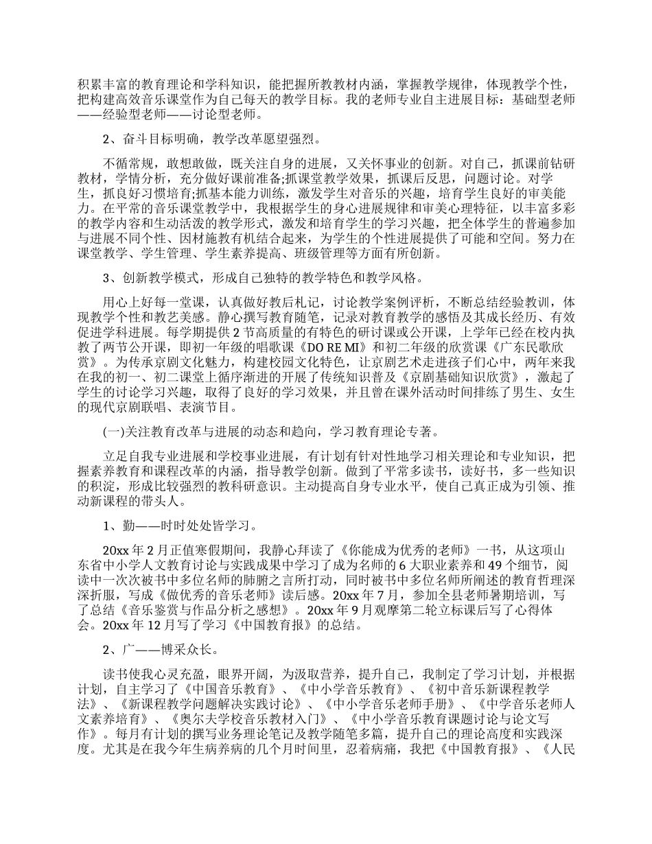 关于教师述职模板四篇_第3页