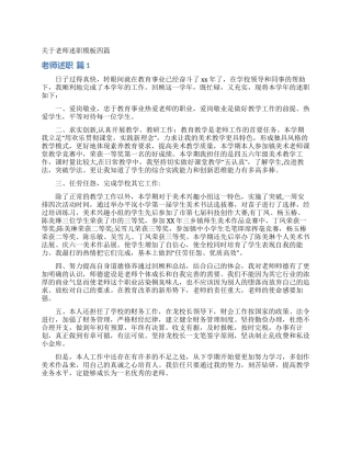 关于教师述职模板四篇