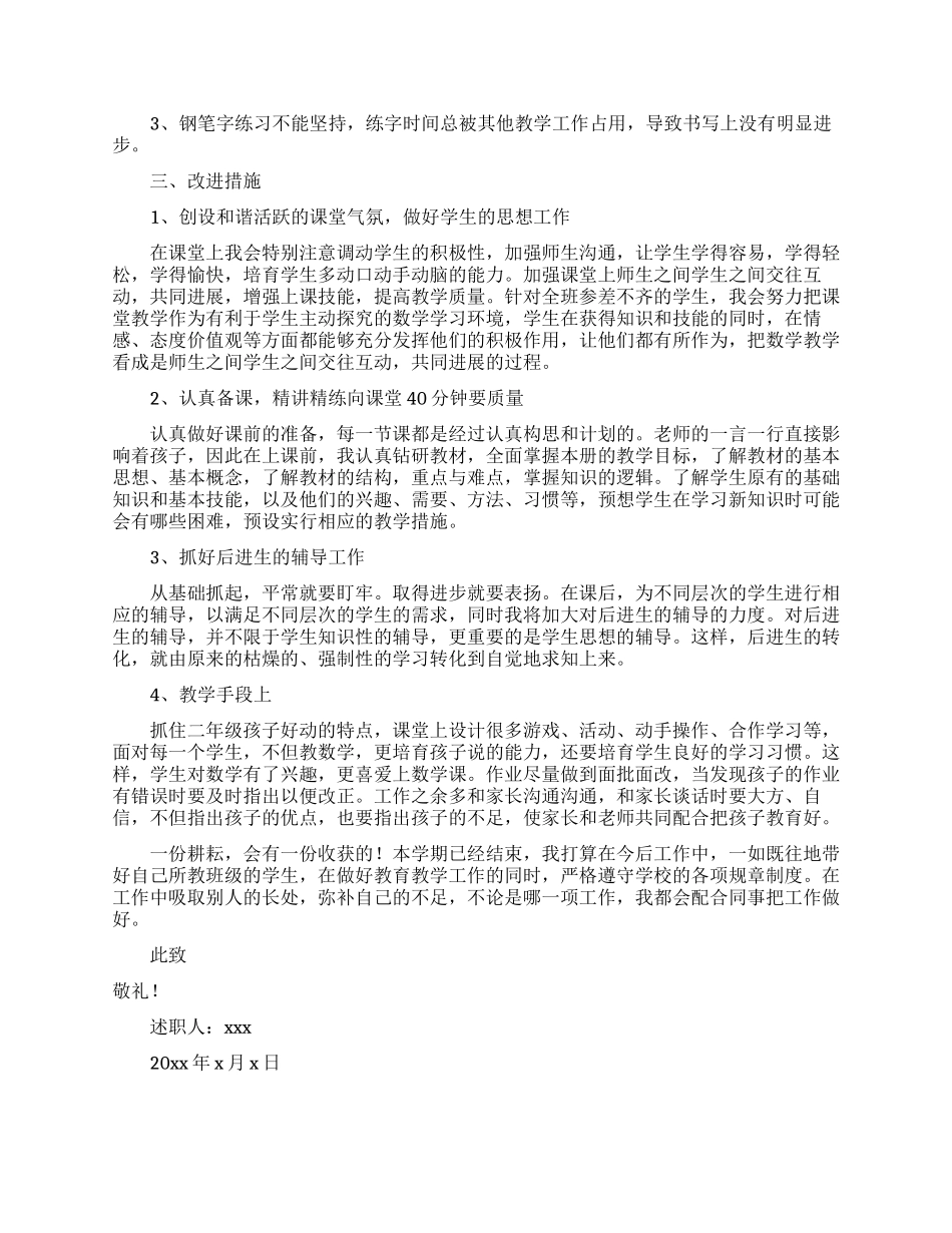 关于教师述职合集四篇_第2页