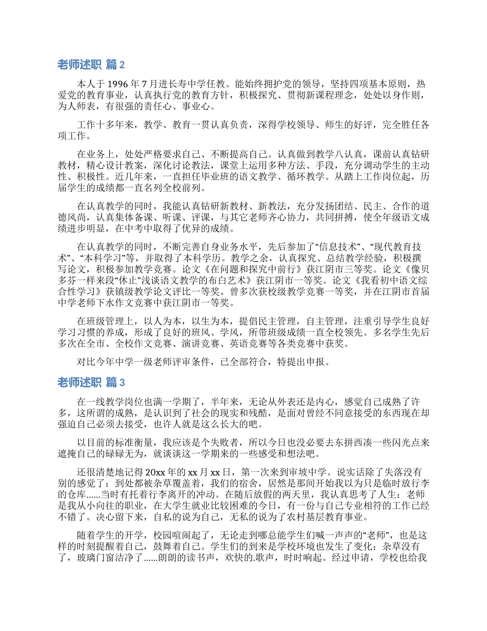 关于教师述职合集四篇_第3页