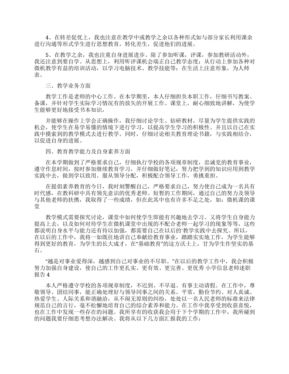 关于教师述职模板锦集4篇_第2页