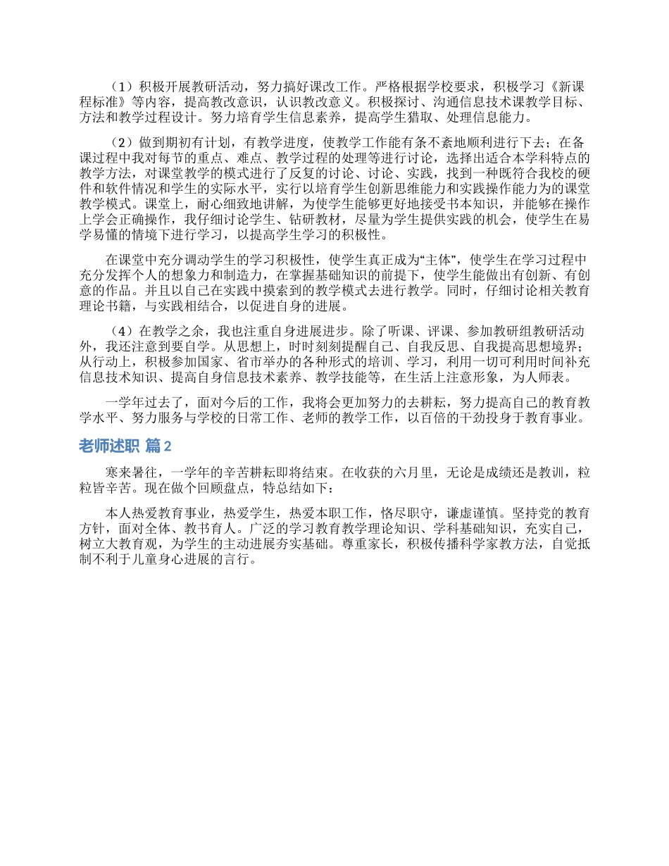 关于教师述职模板锦集4篇_第3页