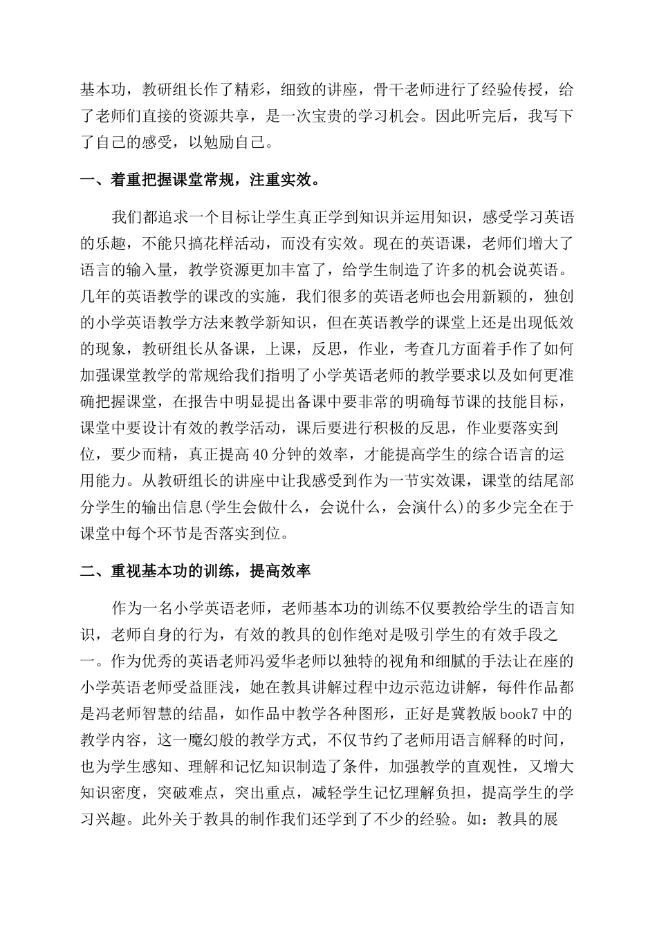 关于教研活动心得体会范文_第2页