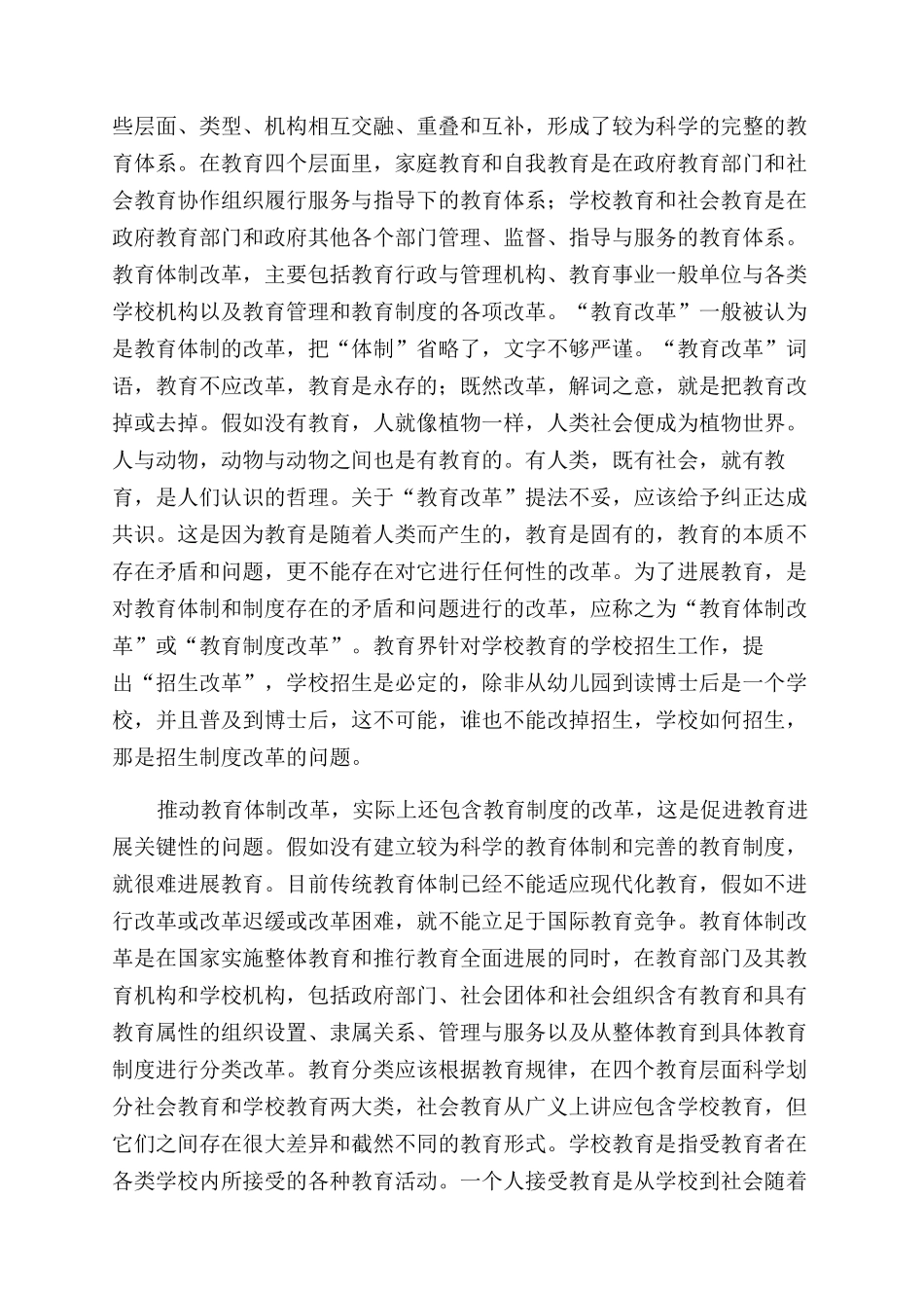 关于教育体制改革和发展规划的理论探索_第3页