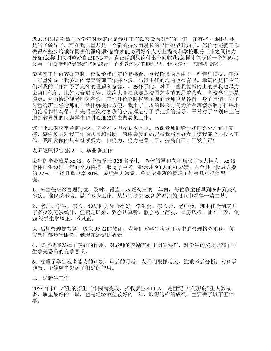 关于教师述职报告汇编9篇_第1页