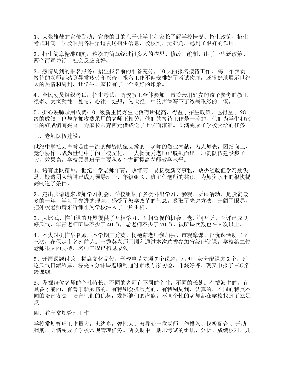 关于教师述职报告汇编9篇_第2页