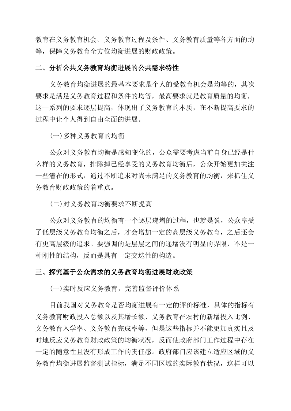 关于教育均衡的论文_第2页