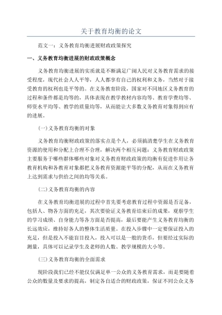 关于教育均衡的论文