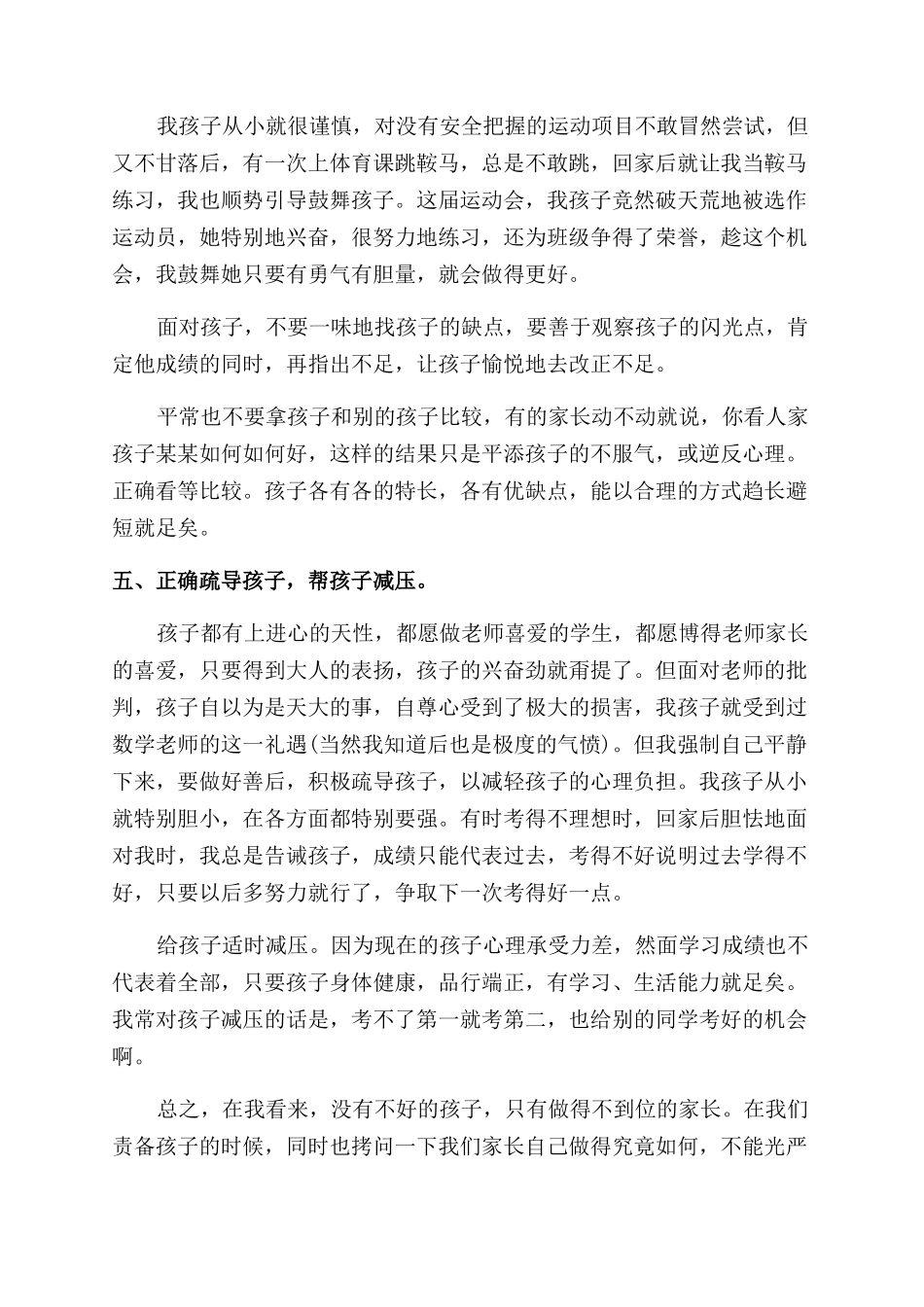 关于教育孩子的几点心得体会范文_第3页