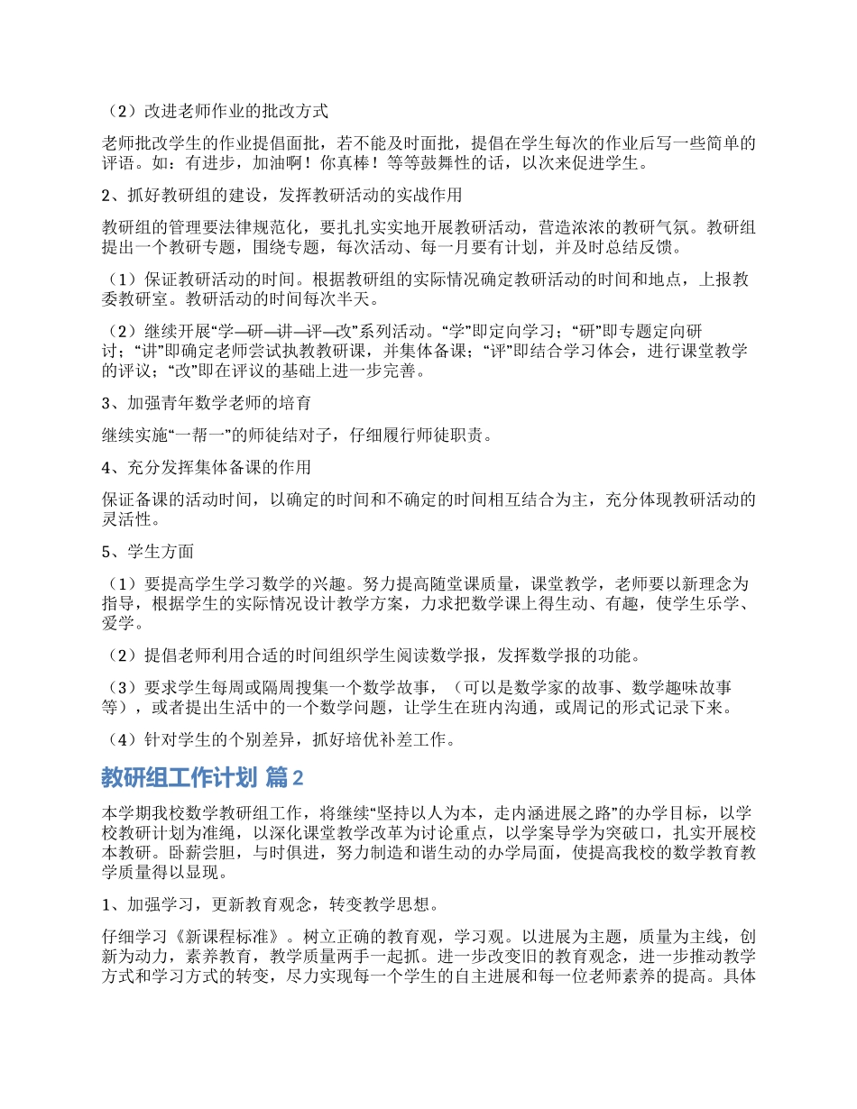 关于教研组工作计划3篇_第2页