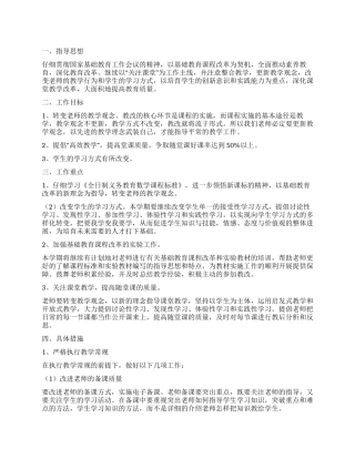 关于教研组工作计划3篇