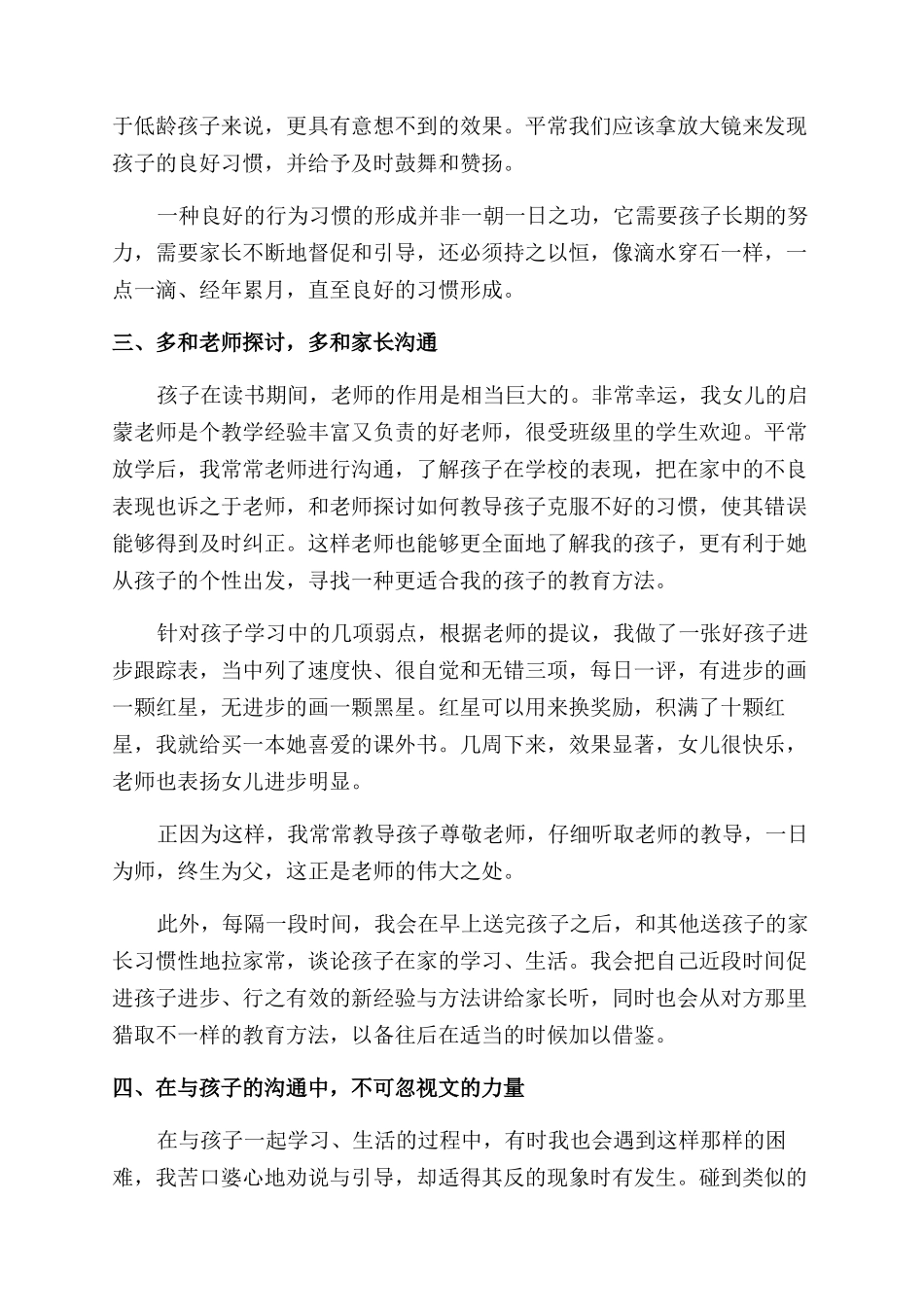 关于教育孩子的心得体会范文模板_第3页