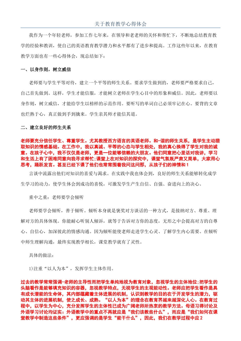 关于教育教学心得体会_第1页