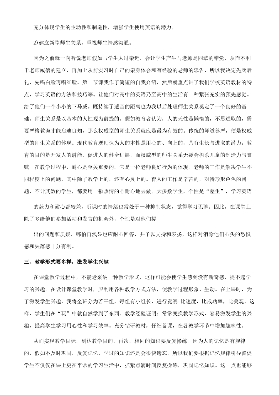 关于教育教学心得体会_第2页