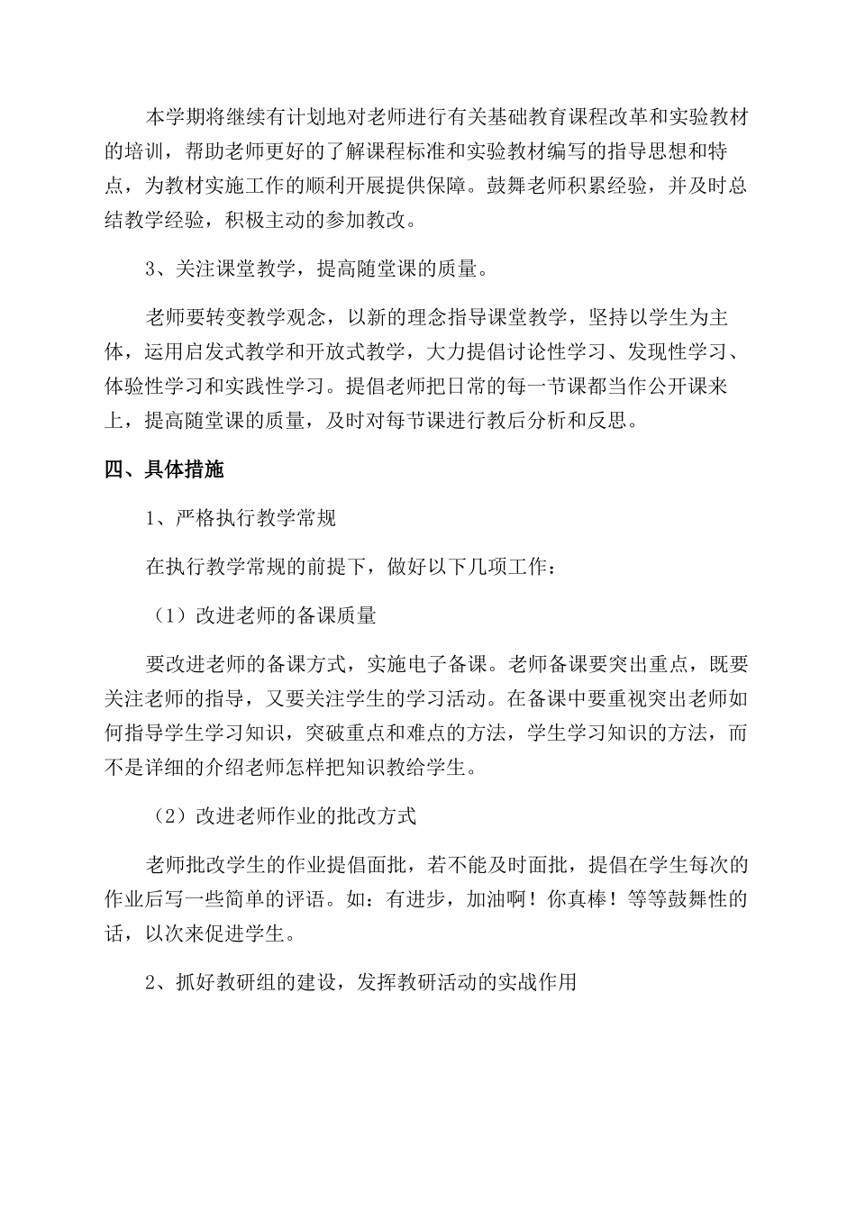 关于教研组工作计划范文3篇_第2页