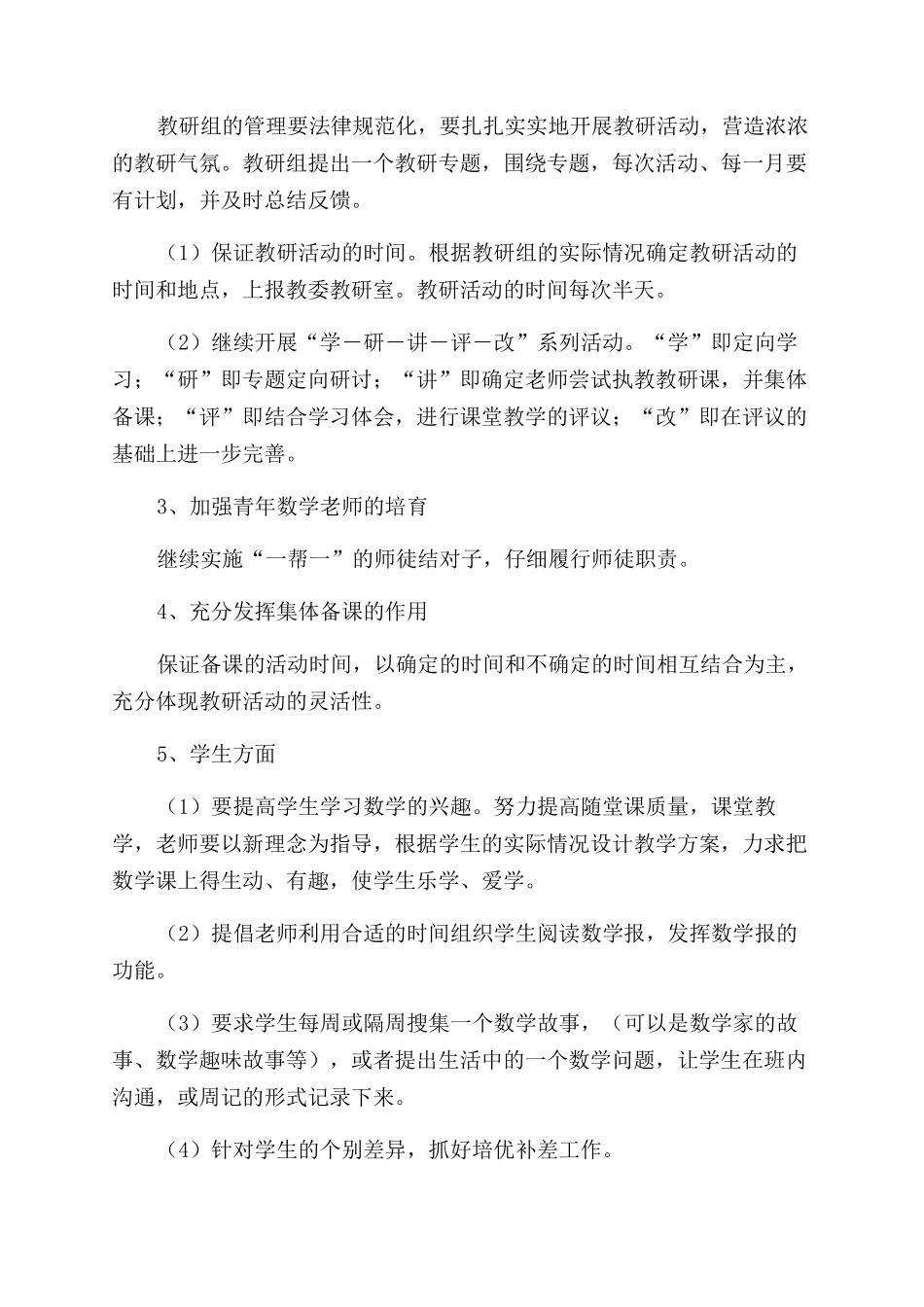 关于教研组工作计划范文3篇_第3页