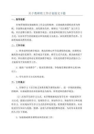 关于教研组工作计划范文3篇