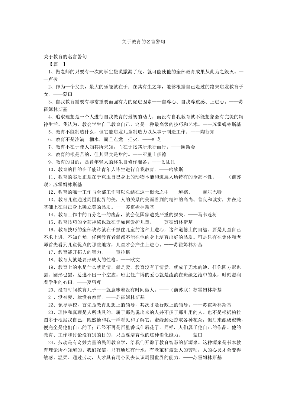 关于教育的名言警句_第1页