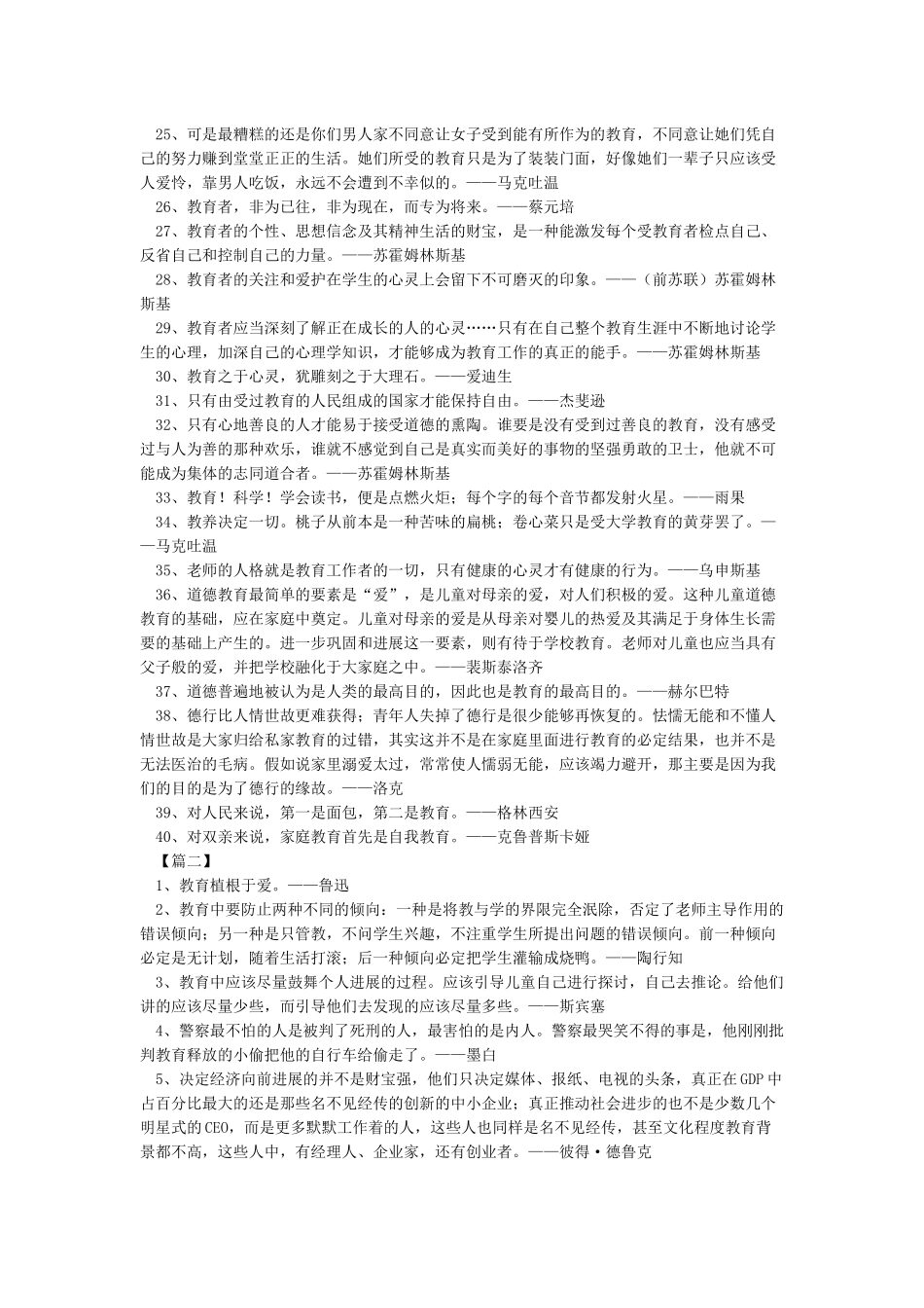 关于教育的名言警句_第2页