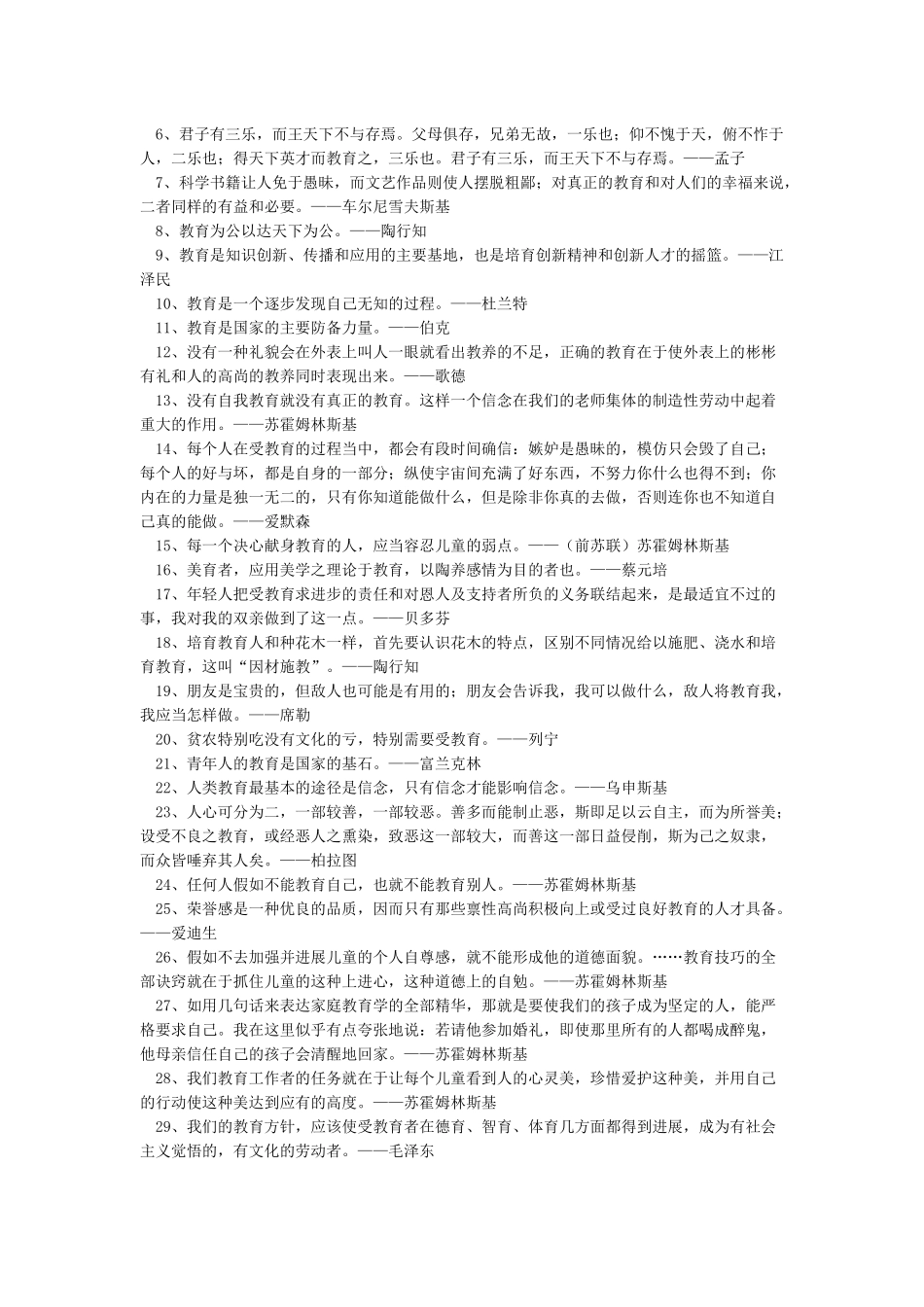 关于教育的名言警句_第3页