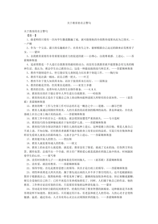 关于教育的名言警句