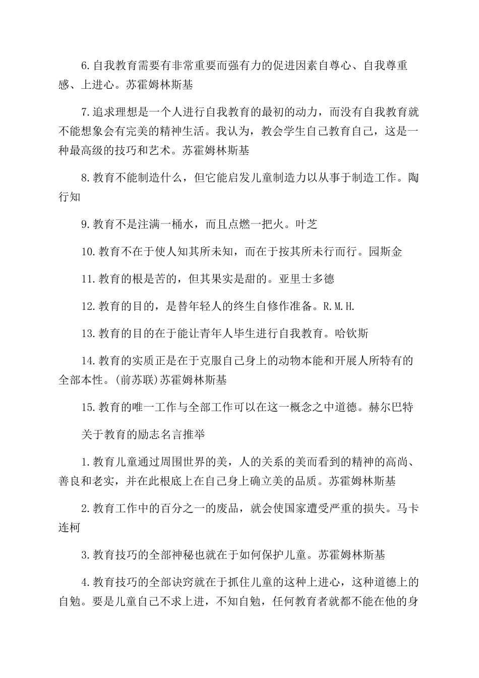 关于教育的励志名言精选_第3页