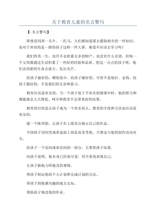 关于教育儿童的名言警句