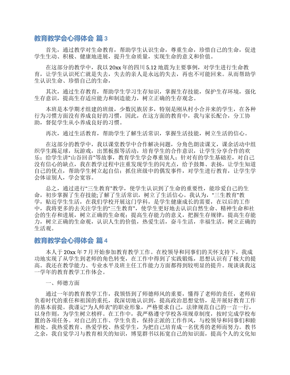 关于教育教学会心得体会模板五篇_第3页