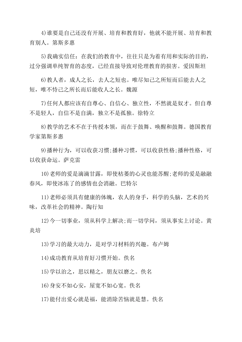 关于教育的格言警句_第3页