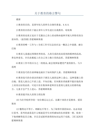 关于教育的格言警句