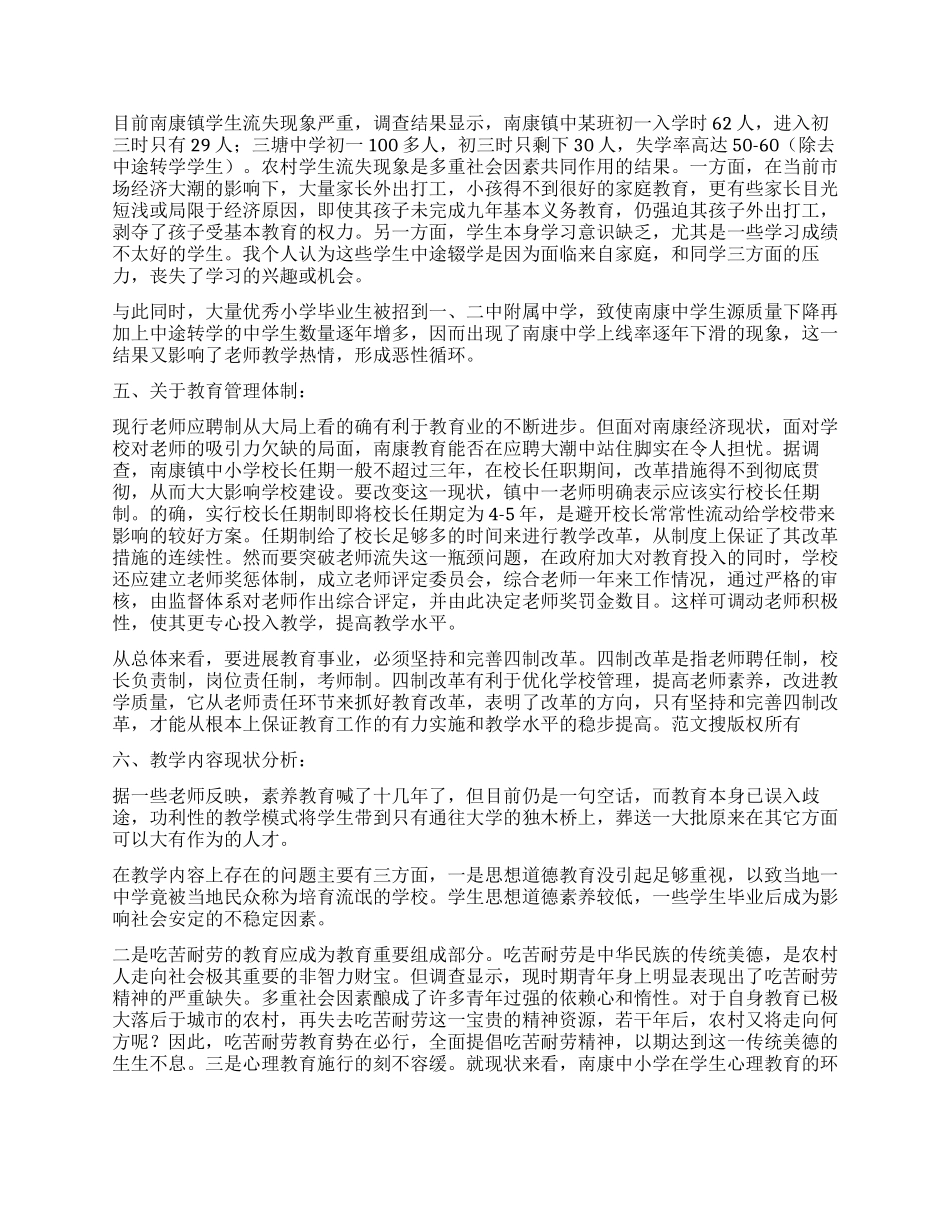 关于教育的社会调查报告_第3页
