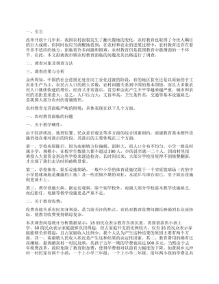 关于教育的社会调查报告