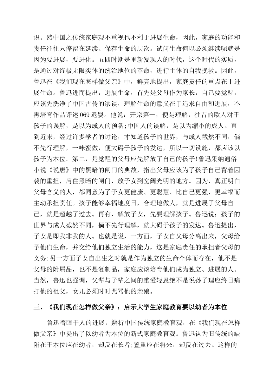 关于教育观的论文_第2页